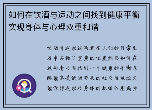 如何在饮酒与运动之间找到健康平衡实现身体与心理双重和谐