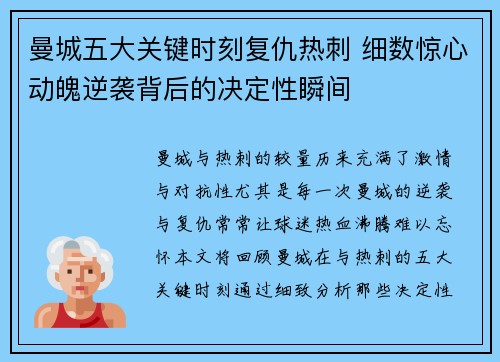 曼城五大关键时刻复仇热刺 细数惊心动魄逆袭背后的决定性瞬间