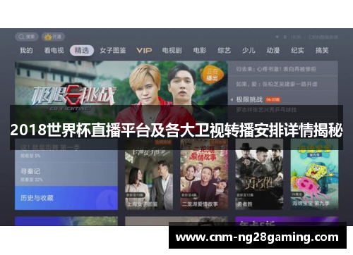 2018世界杯直播平台及各大卫视转播安排详情揭秘