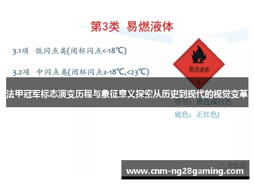 法甲冠军标志演变历程与象征意义探索从历史到现代的视觉变革