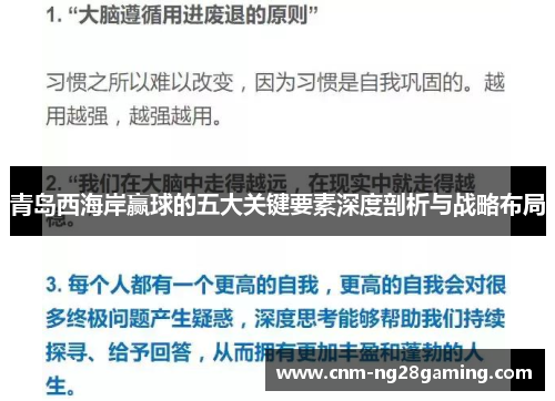 青岛西海岸赢球的五大关键要素深度剖析与战略布局