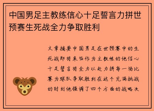 中国男足主教练信心十足誓言力拼世预赛生死战全力争取胜利