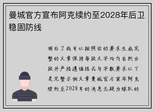 曼城官方宣布阿克续约至2028年后卫稳固防线