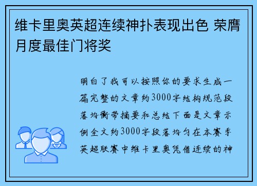 维卡里奥英超连续神扑表现出色 荣膺月度最佳门将奖 维卡里奥英超连续神扑表现出色 荣膺月度最佳门将奖