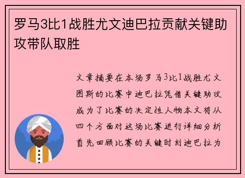 罗马3比1战胜尤文迪巴拉贡献关键助攻带队取胜