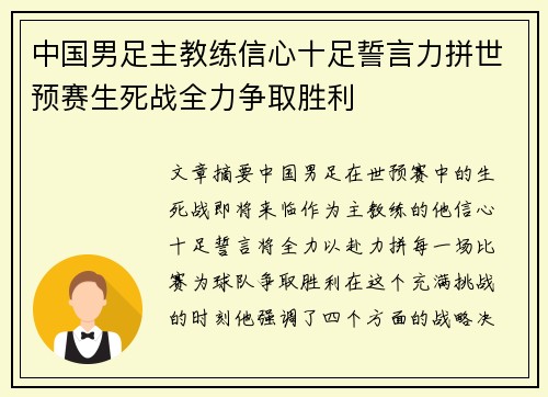 中国男足主教练信心十足誓言力拼世预赛生死战全力争取胜利 中国男足主教练信心十足誓言力拼世预赛生死战全力争取胜利
