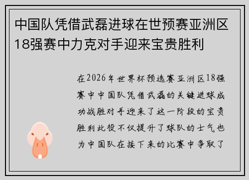 中国队凭借武磊进球在世预赛亚洲区18强赛中力克对手迎来宝贵胜利 中国队凭借武磊进球在世预赛亚洲区18强赛中力克对手迎来宝贵胜利